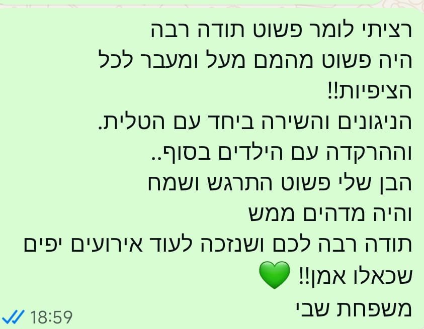 המלצה ממשפחה על אירוע בר מצווה