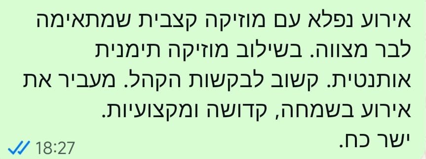 המלצה על ליווי מוזיקלי לבר מצווה